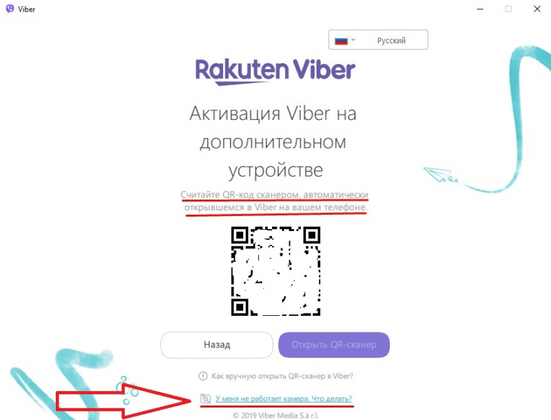 Активировать Вайбер на компьютере