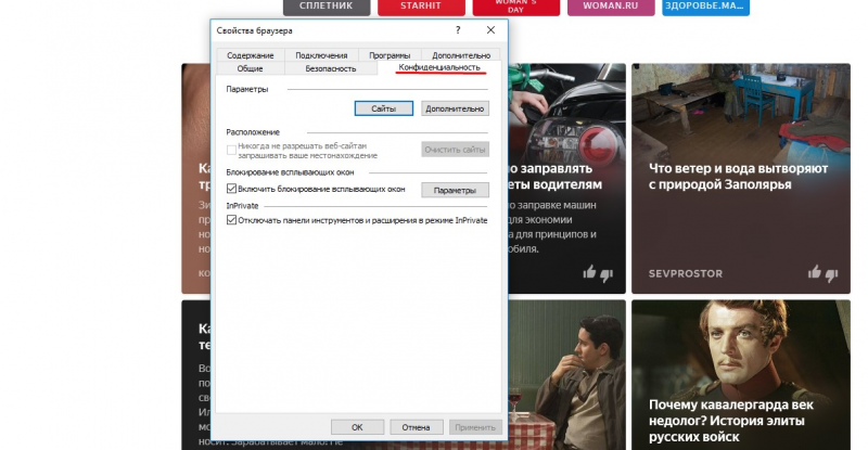 Браузер Internet Explorer настройка