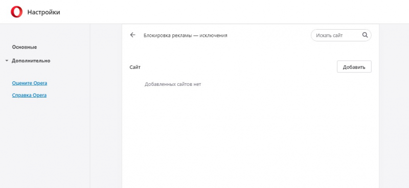 блокировка рекламы опера