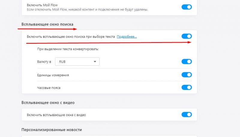 блокировка рекламы в опере