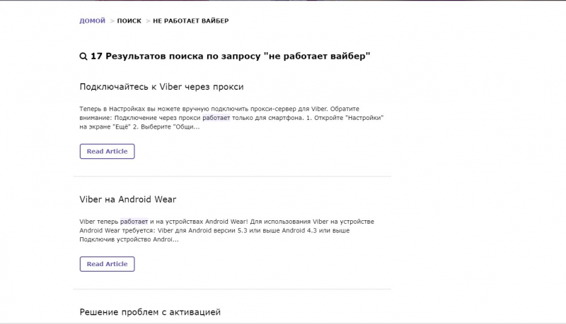 почему не работает viber