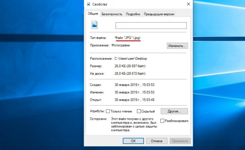 открыть файл jpg