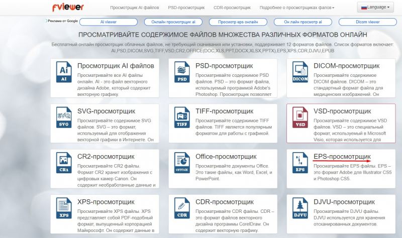 открыть файл eps