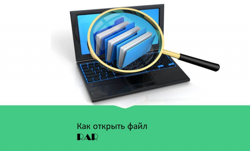 Скачать программу для открытия файлов RAR