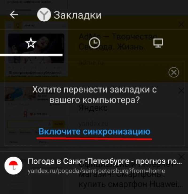 закладки в яндекс браузере где хранятся андроид
