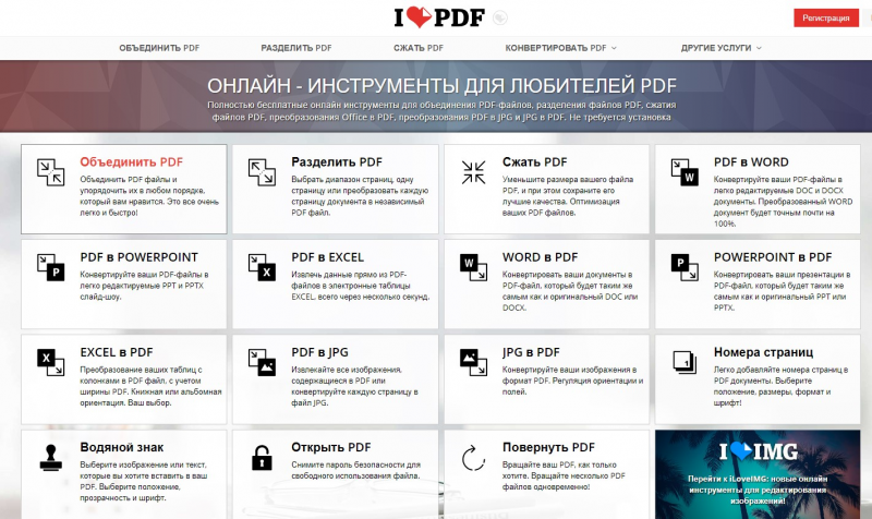бесплатный онлайн сервис для pdf