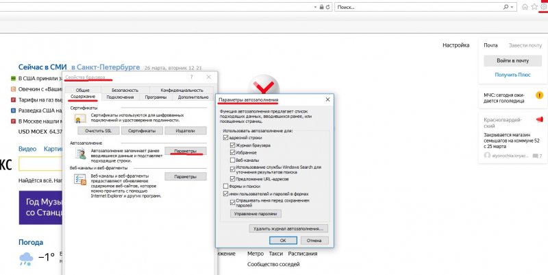 как в internet explorer сохранить пароль