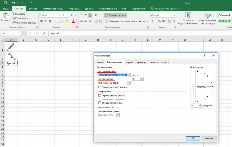 Как в Excel поменять направление текста?