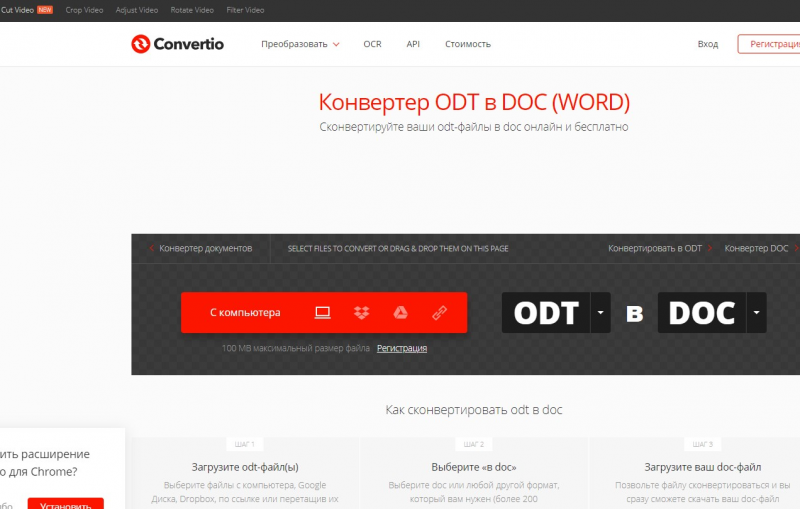 открыть odt в word