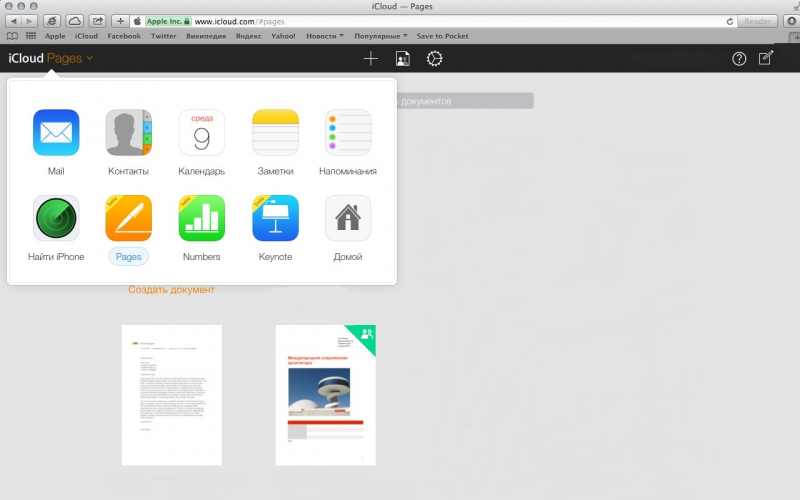 формат pages чем открыть