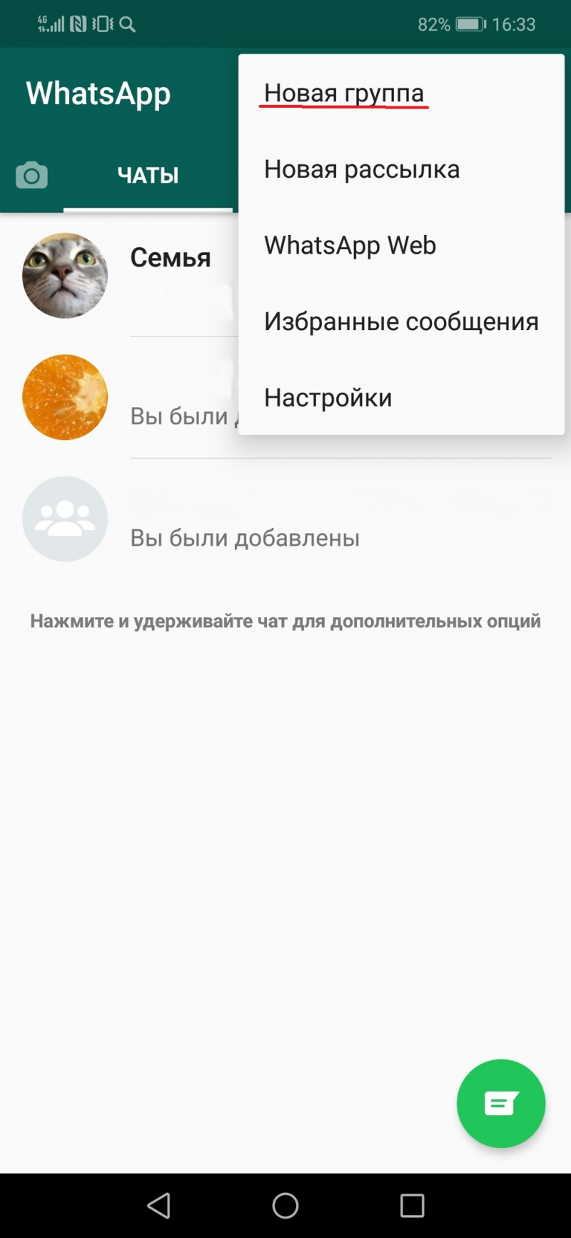 как в ватсапе создать группу