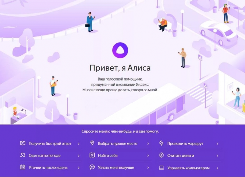 Чьим голосом говорит Алиса Яндекс