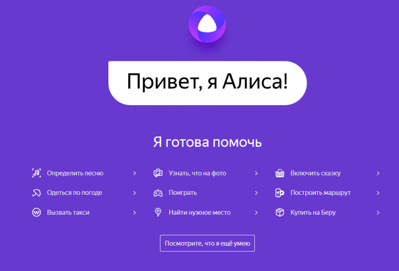 Как включить Алису в Яндекс Браузере