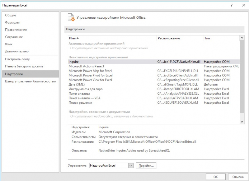 Поиск пакета в надстройках Excel