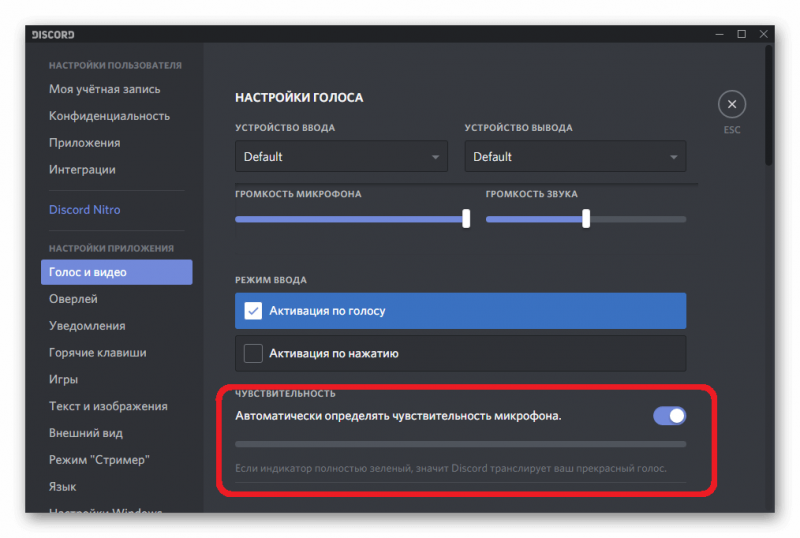 не работает микро в дискорде