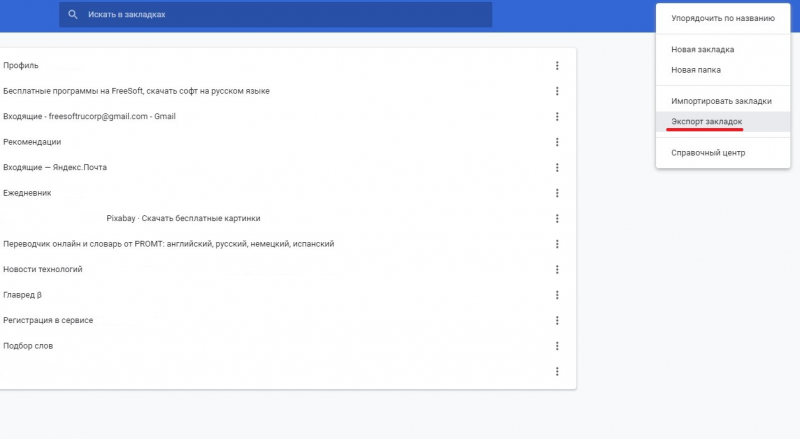 Как восстановить закладки в Google Chrome