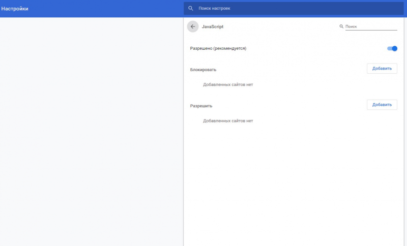 Как включить и отключить JavaScript в Google Chrome