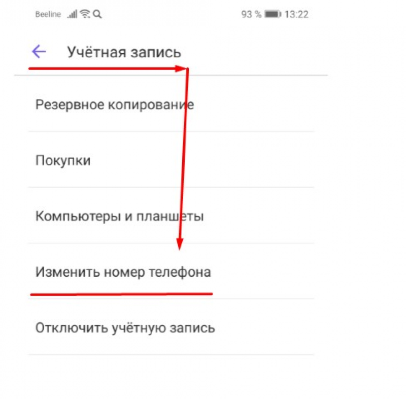 Как поменять номер телефона в Вайбере на телефоне Андроид
