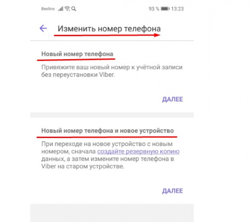 как сменить номер в вайбере