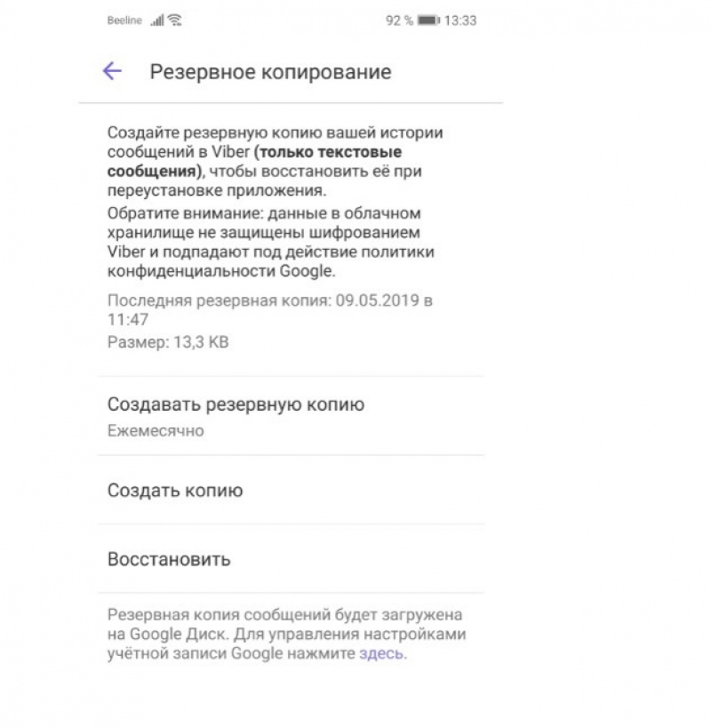 как сменить в вайбере номер телефона