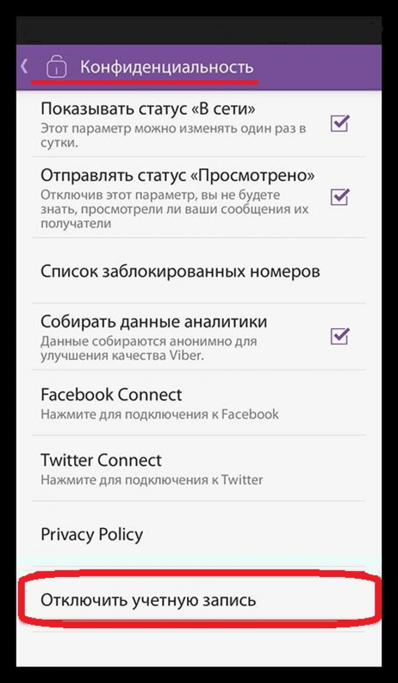 как сменить номер на вайбере на компьютере