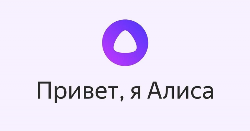 Яндекс Алиса онлайн без скачивания