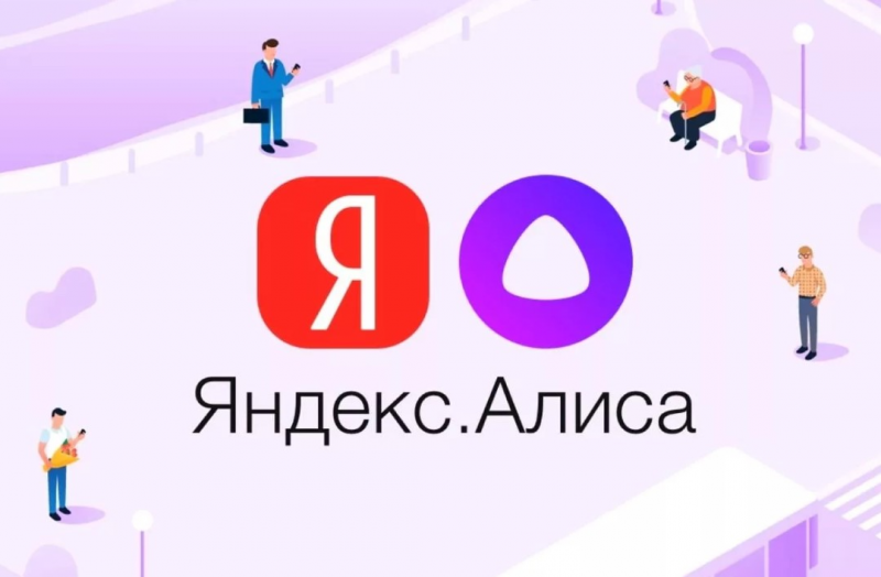 яндекс алиса онлайн без скачивания