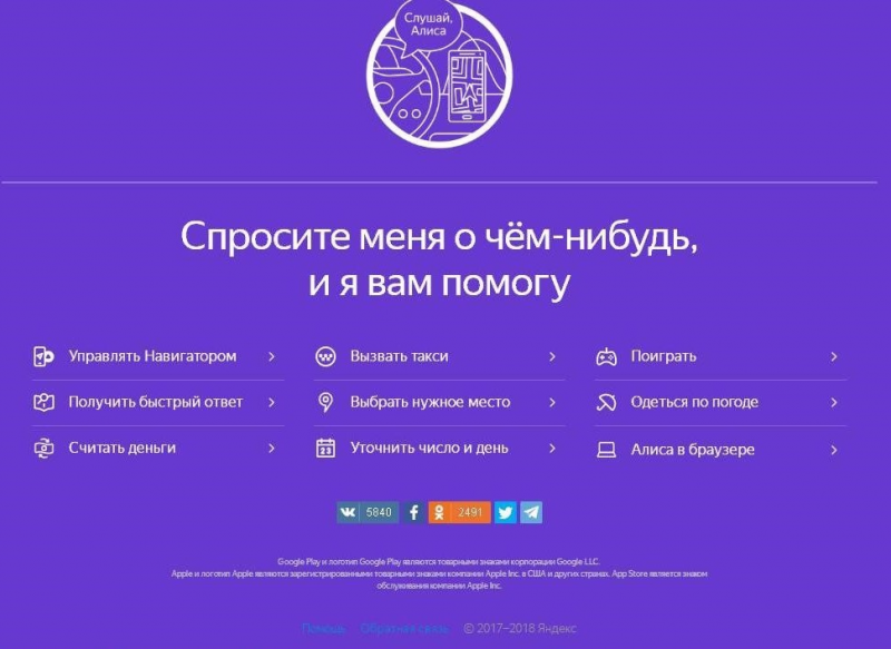 яндекс алиса поговорить не скачивая