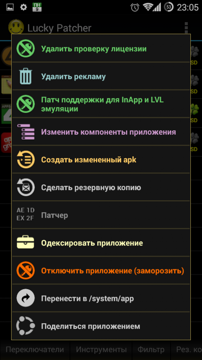 лаки патчер на андроид