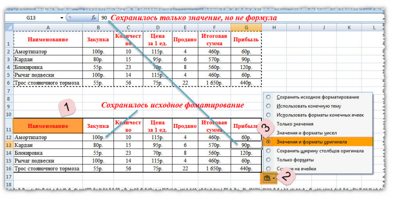 как копировать из эксель в эксель