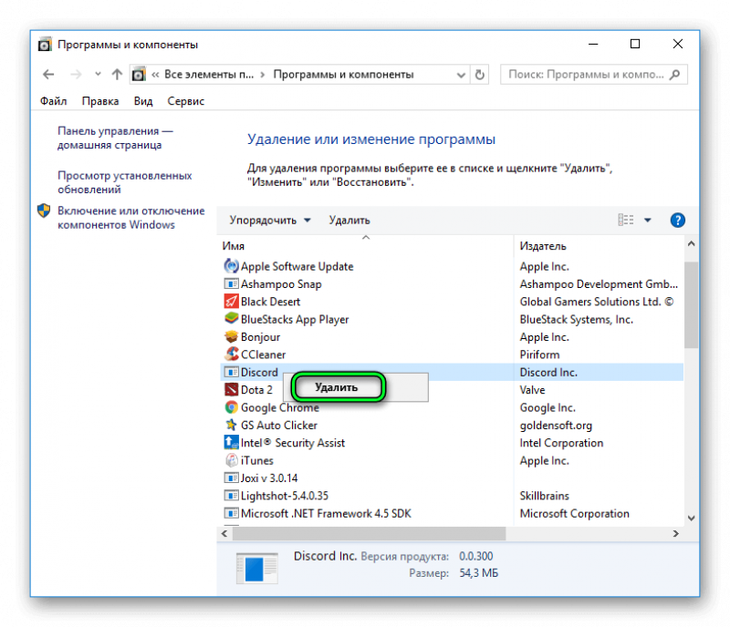 Installation has failed discord - исправляем ошибку