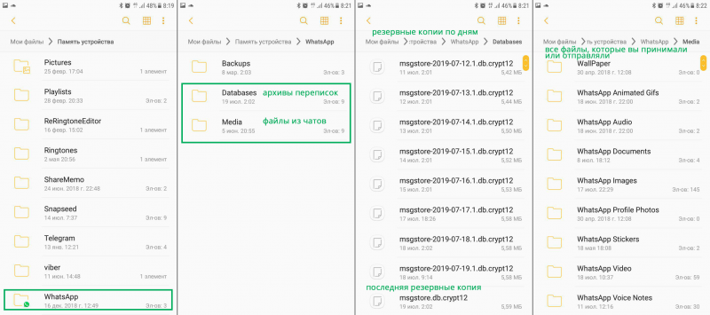Восстанавливаем резервную копию WhatsApp
