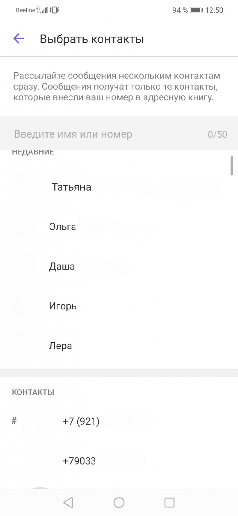 Как делать рассылку в Viber. Рассылка по Viber