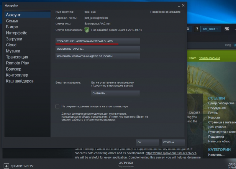 Как включить Steam Guard