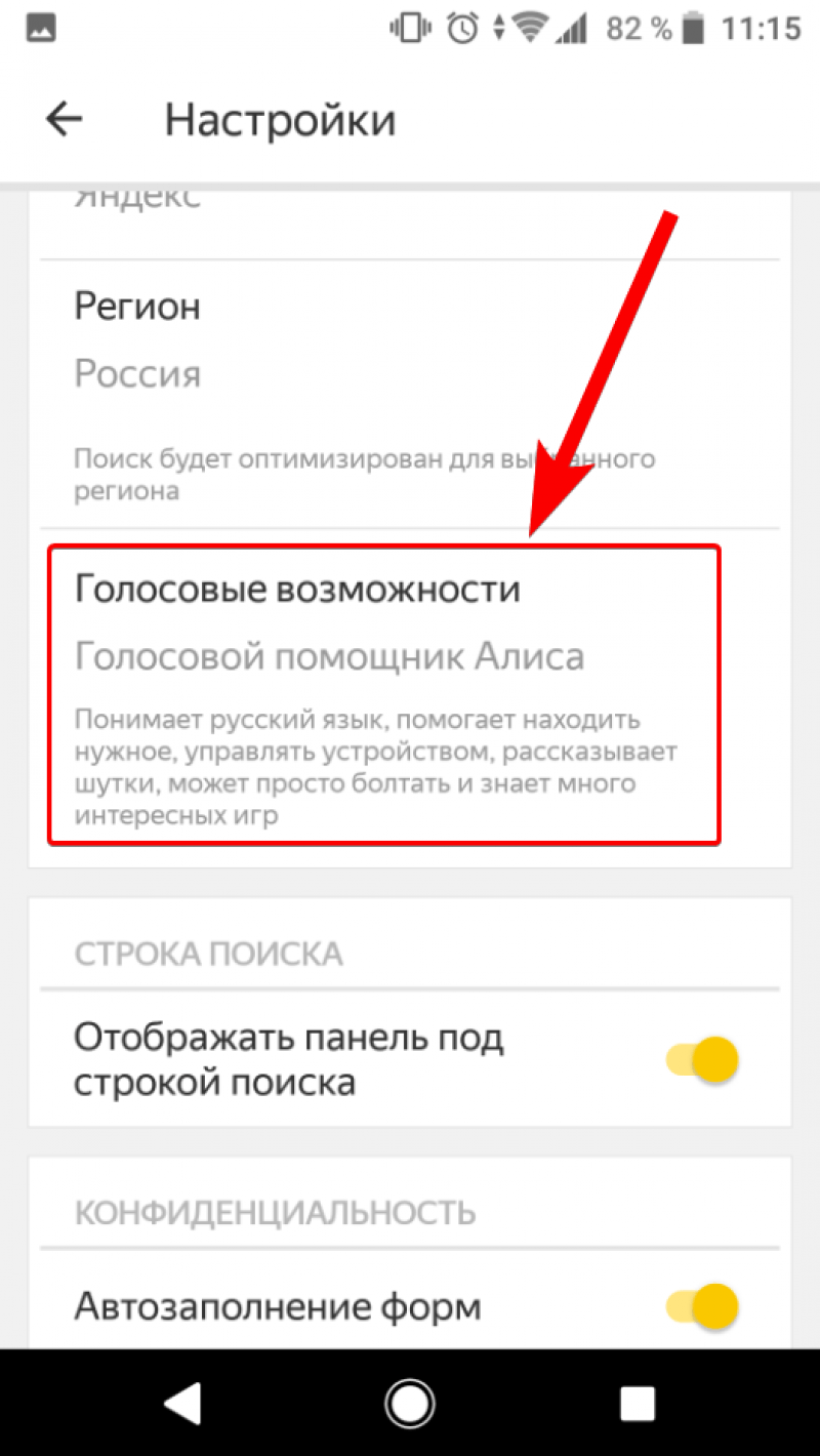 Голосовая активация Алисы на Андроид