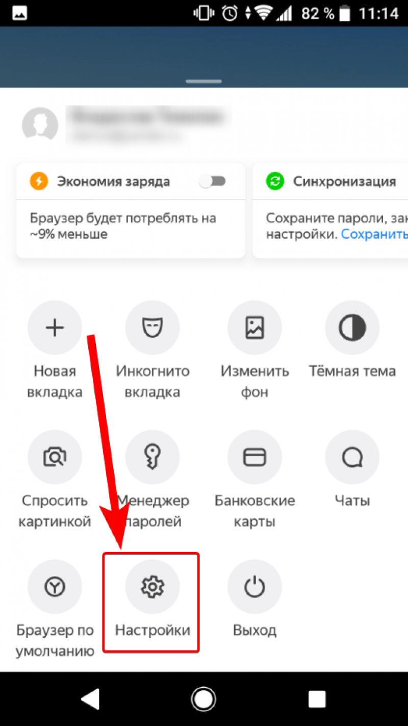 Как убрать Алису из телефона Андроид