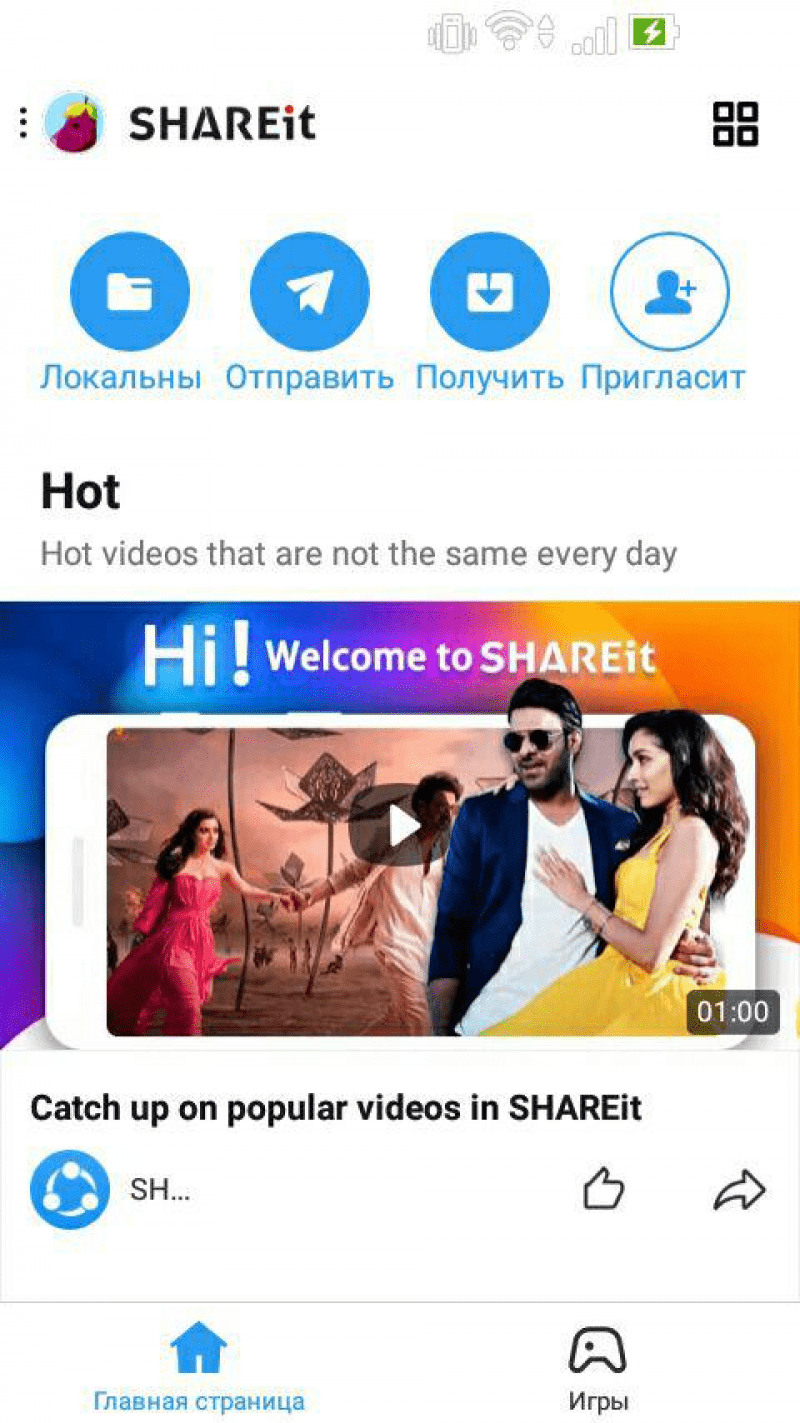 SHAREit
